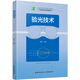 驗光技術(shù)（高等職業(yè)教育教材）