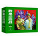 敵巢迂回戰(zhàn)(上、下) 湖北新華書(shū)店