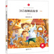 朝華童文館·365夜睡前故事 （領(lǐng)誦版）