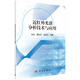 近紅外光譜分析技術(shù)與應(yīng)用