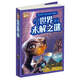 世界未解之謎/學(xué)生課外必讀書系