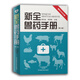 新全獸藥手冊（第5版）