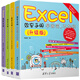 Excel效率手冊 早做完，不加班（升級版）（套裝共4冊）