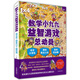 數學(xué)小九九益智游戲總動(dòng)員：迷宮大冒險·趣味乘法口訣·圖畫(huà)捉迷藏