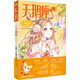 小小姐唯美新漫畫系列23--天鵝座·甜橙（升級(jí)版）贈(zèng)《子夜歌》大結(jié)局明信片4張