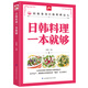 日韓料理一本就夠