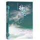 擇天記·西風(fēng)烈（第七卷） 小說