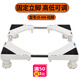 威視朗【重載防抖】滾筒波輪增高底座全自動(dòng)洗衣機支架冰箱底座消毒碗柜西門(mén)子海爾松下博世云米海信通用托架 O-H4 (固定4柱腳)高低升降10-12cm