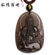 石傳百世天然冰種黑曜石吊墜男士馬年本命佛生肖守護神項鏈生日禮物男女友 冰種款大日如來(lái)-羊