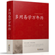 多用易學(xué)萬(wàn)年歷書(shū)1900-2100年中華民俗萬(wàn)年歷老黃歷周易推算擇吉應用萬(wàn)年歷易學(xué)入門(mén)圖書(shū)籍