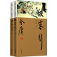 金庸作品集：俠客行（套裝上下冊）