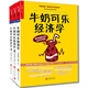 牛奶可樂(lè )經(jīng)濟學(xué)1+2+3全套 全集裝共3冊 羅伯特·弗蘭克 通俗經(jīng)濟學(xué)開(kāi)山鼻祖