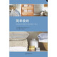 簡單收納：創(chuàng)造有序居家環(huán)境的365個貼士