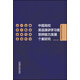中國高校英語演講學(xué)習(xí)者思辨能力發(fā)展個案研究