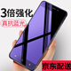 易京（YJING）適用 vivo鋼化膜藍光全屏手機膜保護貼膜 X6plus/x6splus紫藍光透明+碳纖維后膜