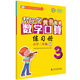 幫你學(xué)數學(xué)口算練習冊（小學(xué)三年級上）BS北師版