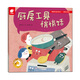 廚房工具悄悄話(huà)/心靈成長(cháng)情商啟蒙繪本
