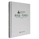 葉辛長(cháng)篇小說(shuō)精品典藏：我們這一代年輕人