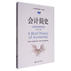 會(huì )計簡(jiǎn)史：從結繩記事到信息化