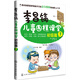 李昌鎬兒童圍棋課堂――初級篇1