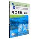 電工基礎（第3版）/高等職業(yè)技術(shù)教育機電類(lèi)專(zhuān)業(yè)規劃教材