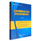 稅務(wù)人員/納稅人必備工具書(shū)：企業(yè)所得稅與會(huì )計準則差異分析及案例講解