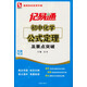 基礎(chǔ)知識(shí)實(shí)用手冊·記易通：初中化學(xué)公式定理及要點(diǎn)突破（全新修訂）