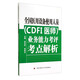 全國醫用設備使用人員（CDFI醫師）業(yè)務(wù)能力考評考點(diǎn)解析