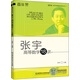 2016張宇考研數學(xué)系列叢書(shū)：張宇高等數學(xué)18講