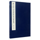 集王羲之書金剛般若波羅蜜經(jīng)