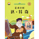 外國名人繪本故事·藝術(shù)巨匠  達·芬奇