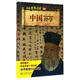 中國經(jīng)學(xué)/再現世界歷史