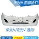 璽馬適配五菱宏光V前杠 榮光V保險(xiǎn)杠前保 榮光前杠前包圍帶漆前后護(hù)板 宏光V / 榮光V 前保險(xiǎn)杠 糖果白