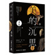 美的沉思(修訂彩色珍藏版) 蔣勛之作 散文隨筆美學 中國現(xiàn)當代隨筆 文學 藝術理論與評論