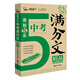 最新5年中考滿分文精品 備戰(zhàn)2018年高考智慧熊圖書