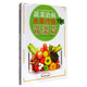 蔬菜篇（蔬菜治病水果療疾）王啟才、陳國權、王華 編著(zhù) 中國中醫藥出版社 書(shū)籍