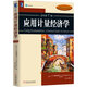 應用計量經(jīng)濟學(xué)（原書(shū)第7版）