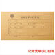 燕京成文厚增值稅專(zhuān)用發(fā)票抵扣聯(lián)封面16K薪資表牛皮紙包角紙銀行存款余額調節表記賬憑證封面丙式 記賬憑證封面 丙式40-1