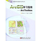 ArcG1S學習指南：Arc Toolbox