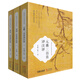 唐詩(shī)+宋詞+元曲三百首譯注評（套裝共3冊）