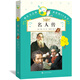 你長大之前必讀的66本書：名人傳