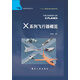 X系列飛行器概覽