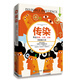 瘋傳2——傳染：塑造消費(fèi)、心智、決策的隱秘力量(樊登博士力薦)