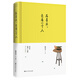 在春天去看一個(gè)人  沈從文小說(shuō)集 含名篇《邊城》《三三》《雨后》