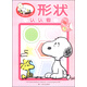 SNOOPY學(xué)前小課堂：形狀認認看（3～6歲）
