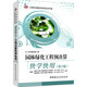園林綠化工程預(yù)決算快學(xué)快用（第2版）