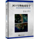 河口生物地球化學(xué)