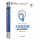 大數據挖掘+大數據與機器學(xué)習（套裝共2冊）