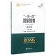 中國“一帶一路”研究叢書 “一帶一路”國家國情：俄羅斯