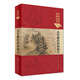 中醫(yī)臨床必讀叢書(shū)（典藏版）：太平惠民和劑局方